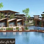 قرية-باي-سايد-راس-سدر-2